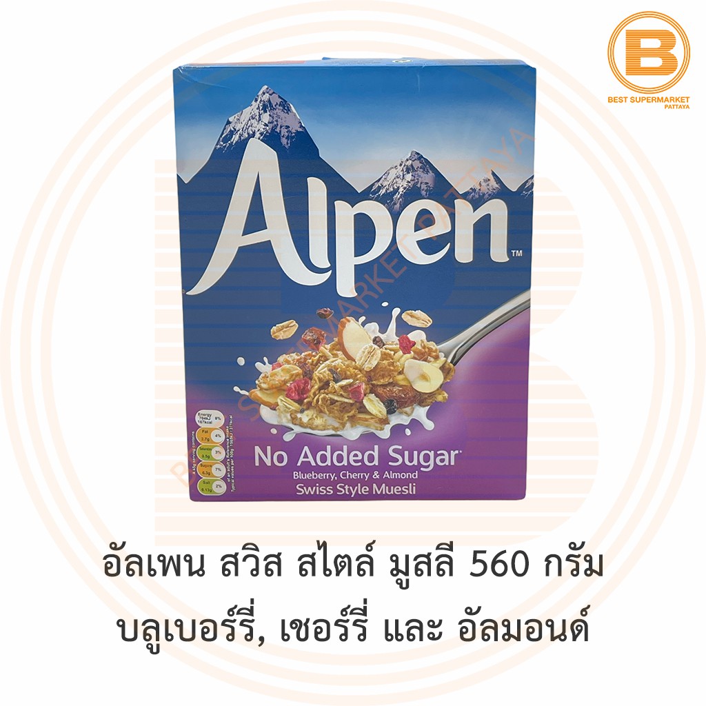 อัลเพน สวิส สไตล์ มูสลี 560 กรัม บลูเบอร์รี่, เชอร์รี่ และ อัลมอนด์ Alpen Blueberry, Cherry & Almond Swiss Style Muesli