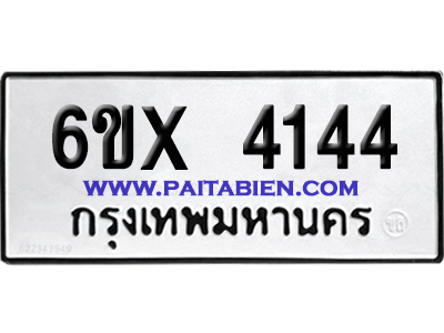 จองทะเบียนรถ 6ขx 4144 จากกรมขนส่ง อย่างถูกต้อง
