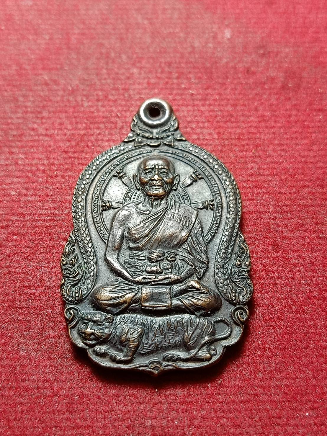 เหรียญนั่งเสือ หลวงพ่อวงษ์ วัดปริวาส กรุงเทพ ปี 2514 (SKU-10519)