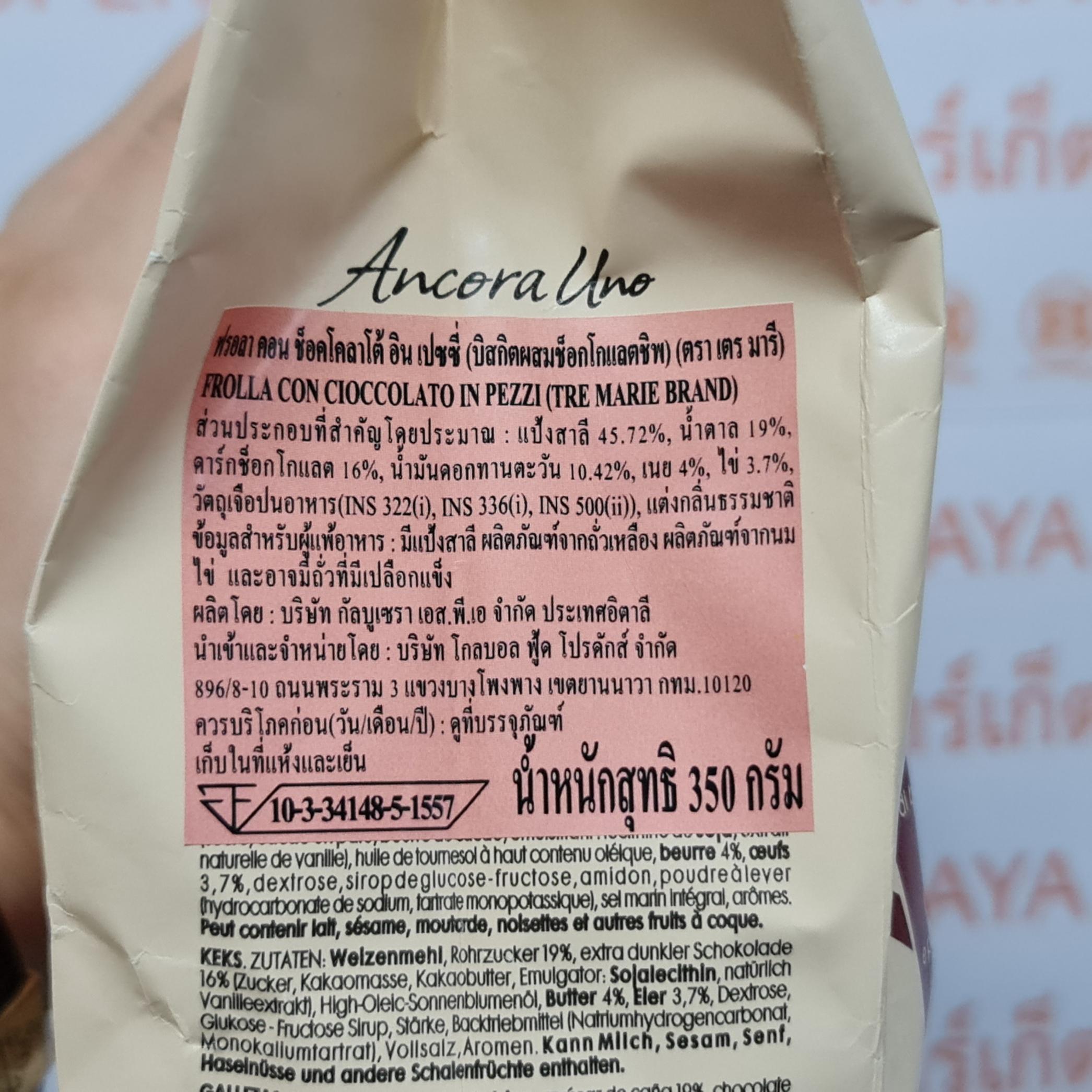 เตร มารี บิสกิตผสมช็อกโกแลตชิพ 350 กรัม Tre Marie Chocolate Chip Biscuit 350 g.