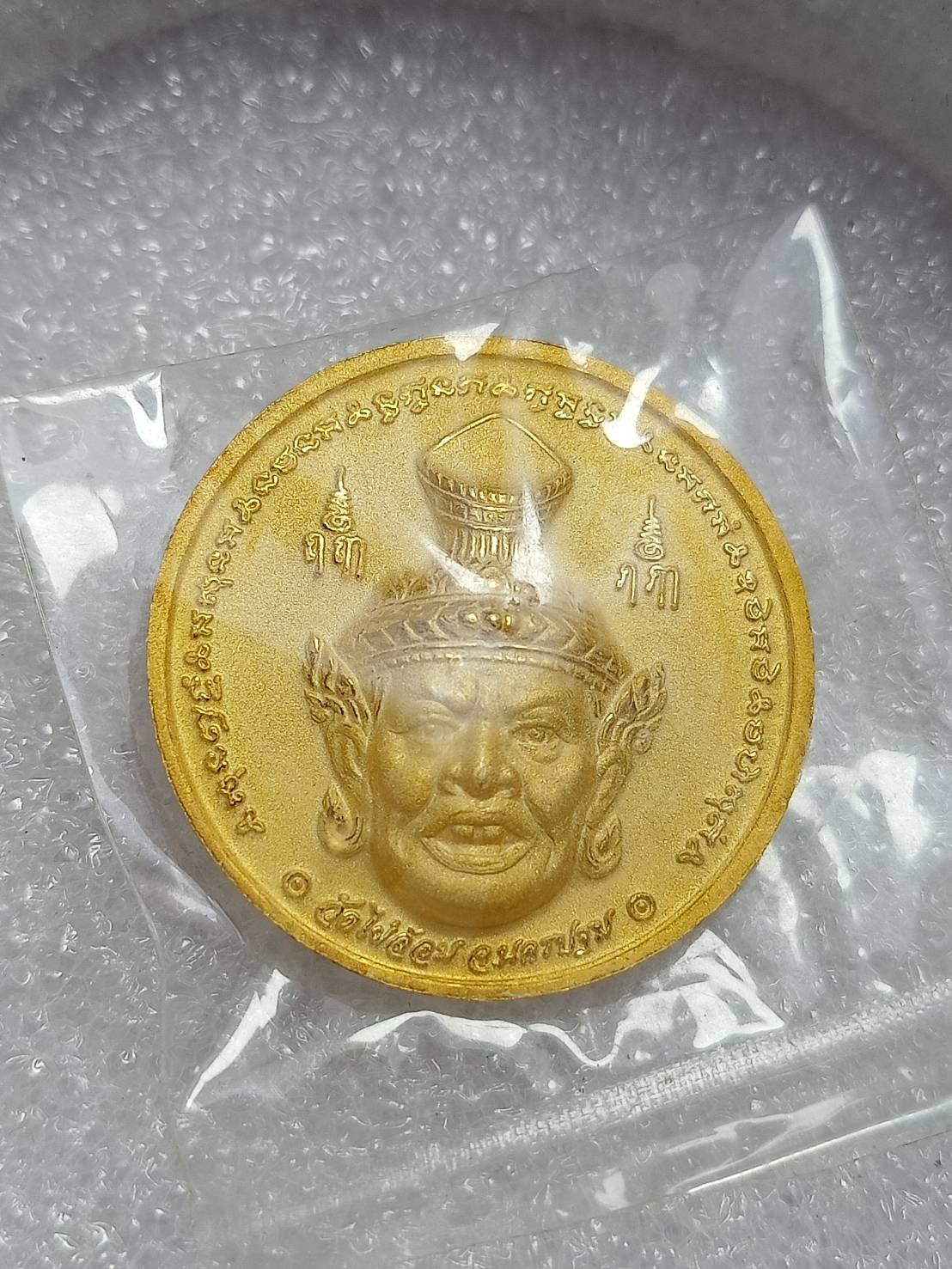 เหรียญพระพิฆเนศหลังเศียรพ่อแก่ กะไหล่ทอง หลวงพ่อพูล วัดไผ่ล้อม จำนวน 10 องค์ จ.นครปฐม (SKU-10278)