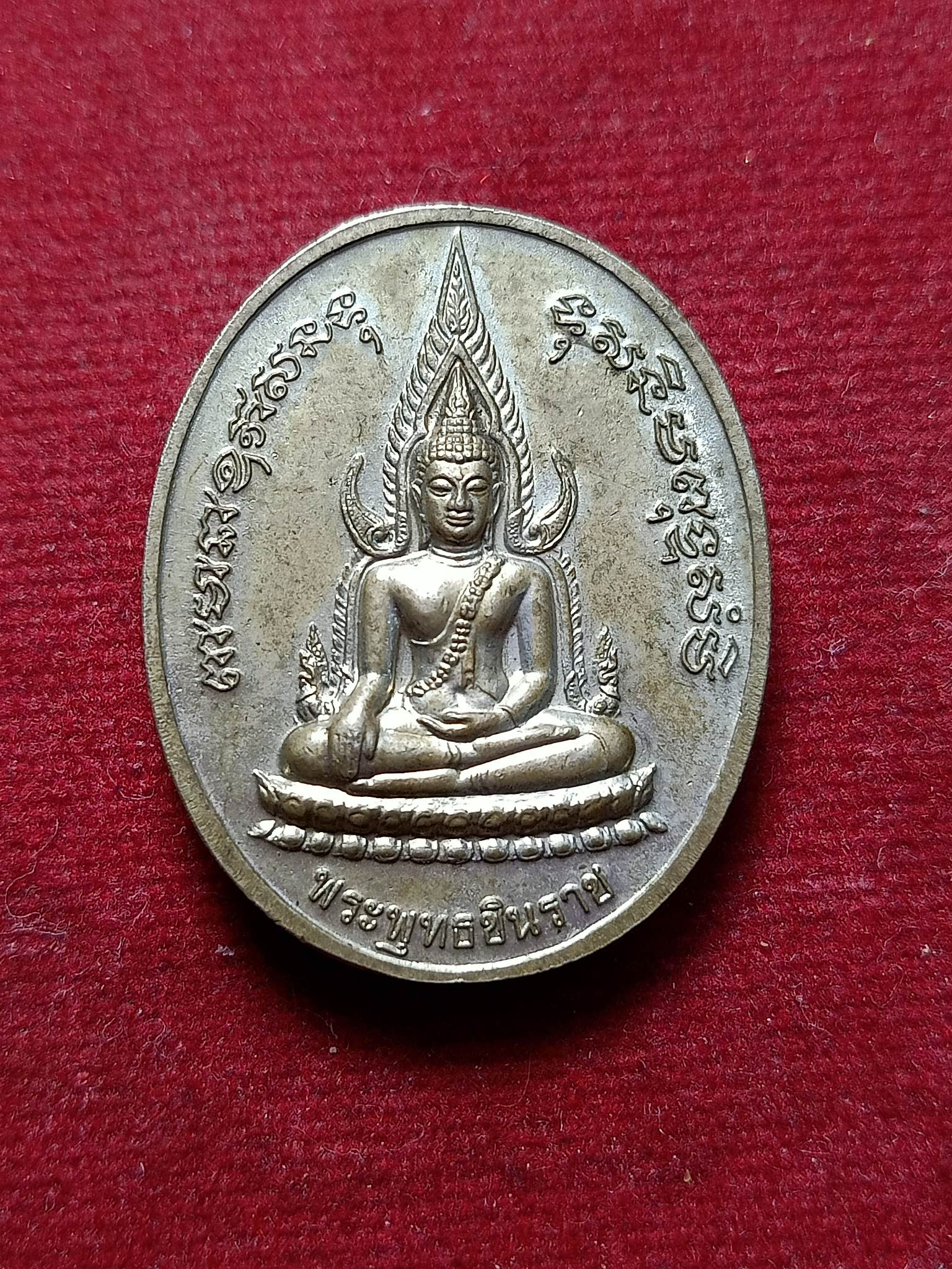 เหรียญพระนเรศวร หลังพระพุทธชินราช (SKU-02251)