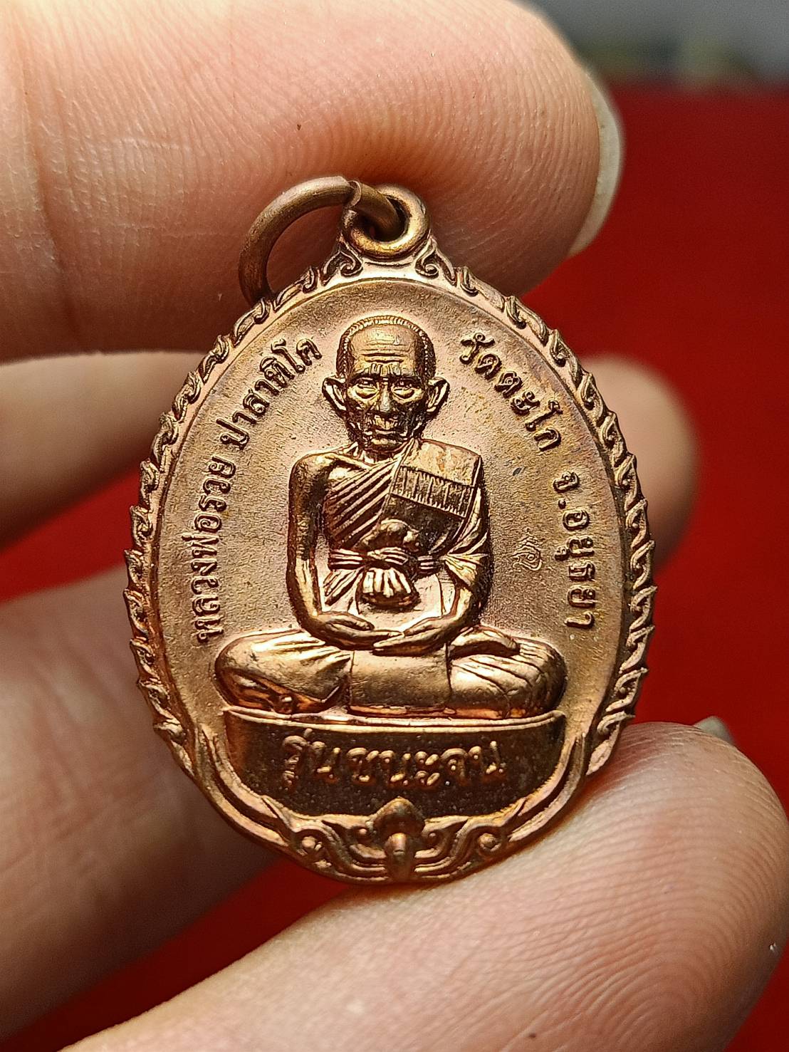 เหรียญหลวงพ่อรวย รุ่นชนะจน วัดตะโก จ.อยุธยา (SKU-08153)