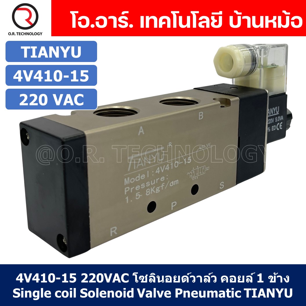 โซลินอยด์วาล์ว คอยล์ 1ข้าง 5/2 Single coil Solenoid Valve 4V110-06/4V210-06/4V210-08/4V310-10/4V410-15 12/24VDC 220VAC