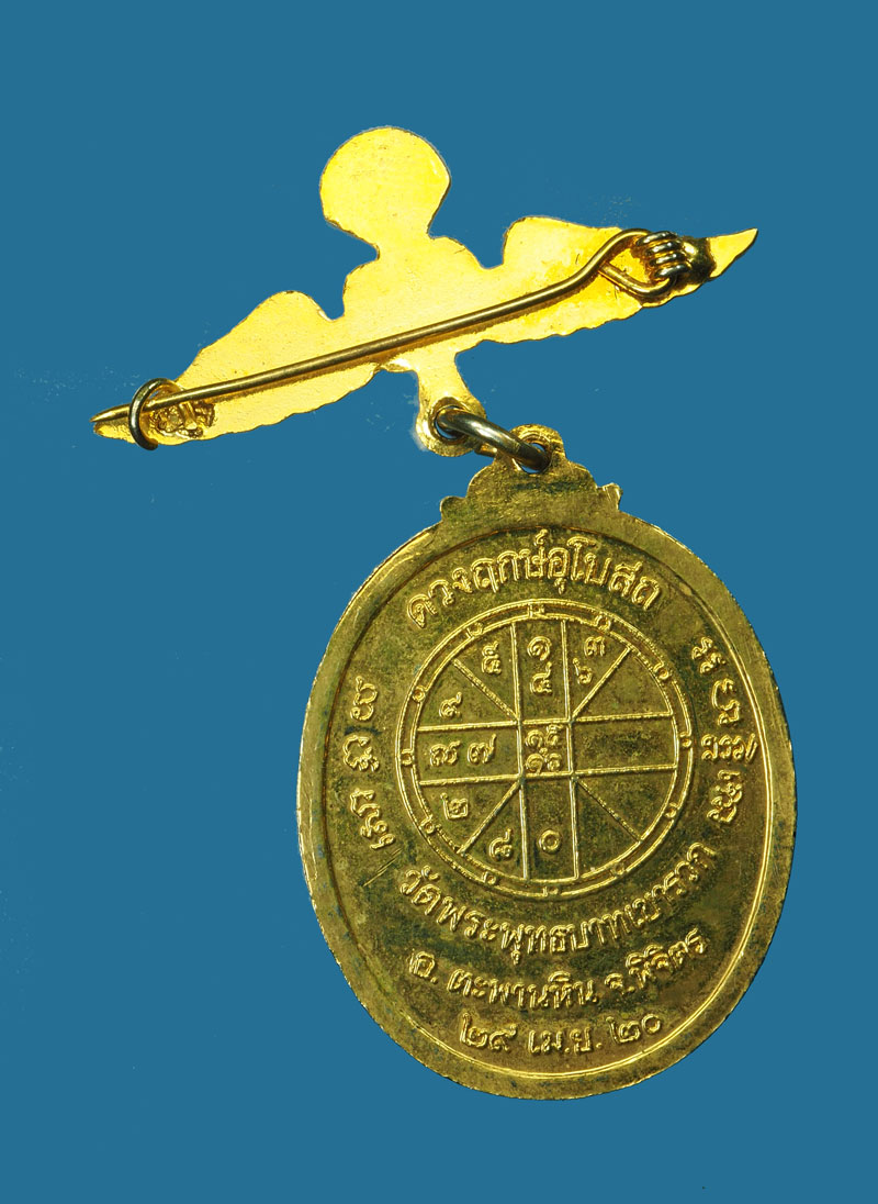 *30939 เหรียญหลวงพ่อสมบุญ วัดพระพุทธบาทเขารวก ปี 2520 พิจิตร กระหลั่ยทอง 53