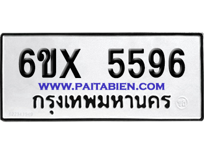 จองทะเบียนรถ 6ขx 5596 จากกรมขนส่ง อย่างถูกต้อง