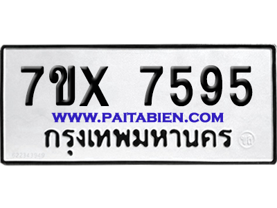 จองทะเบียนรถ 7ขx 7595 จากกรมขนส่ง อย่างถูกต้อง