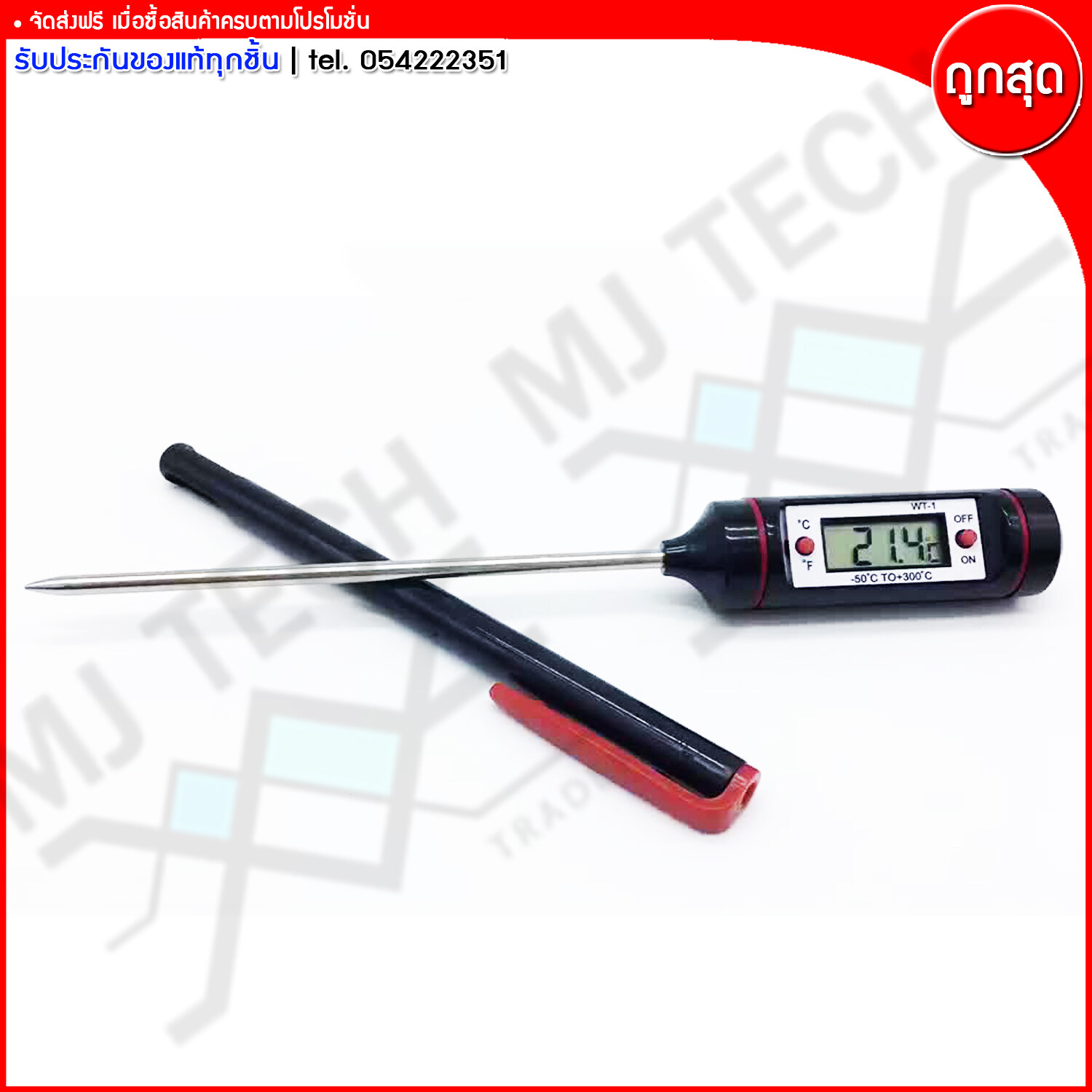 MJ-Tech เครื่องวัดอุณหภูมิ แบบดิจิตอล เทอร์โมมิเตอร์ชนิดจุ่ม เสียบ รุ่น WT-1