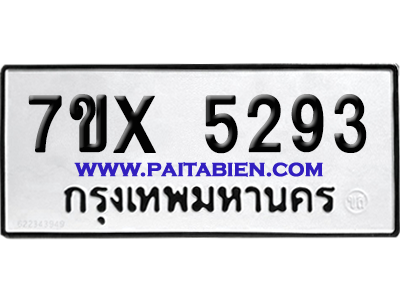 จองทะเบียนรถ 7ขx 5292 จากกรมขนส่ง อย่างถูกต้อง