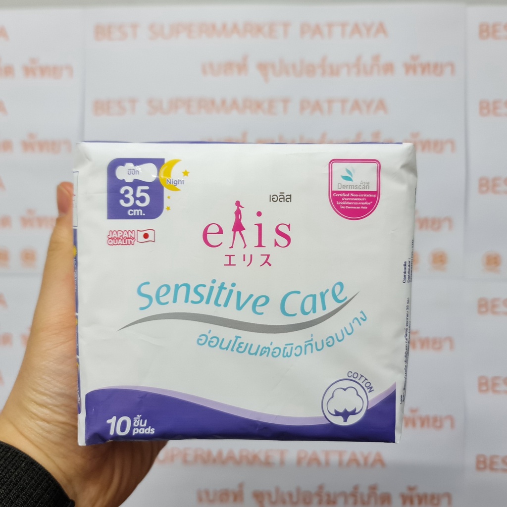 เอลิส ผ้าอนามัย 35 ซม. กลางคืน สูตรอ่อนโยน 10 ชิ้น Elis Sanitary Napkin Sensitive 35 cm. Night 10 Pads