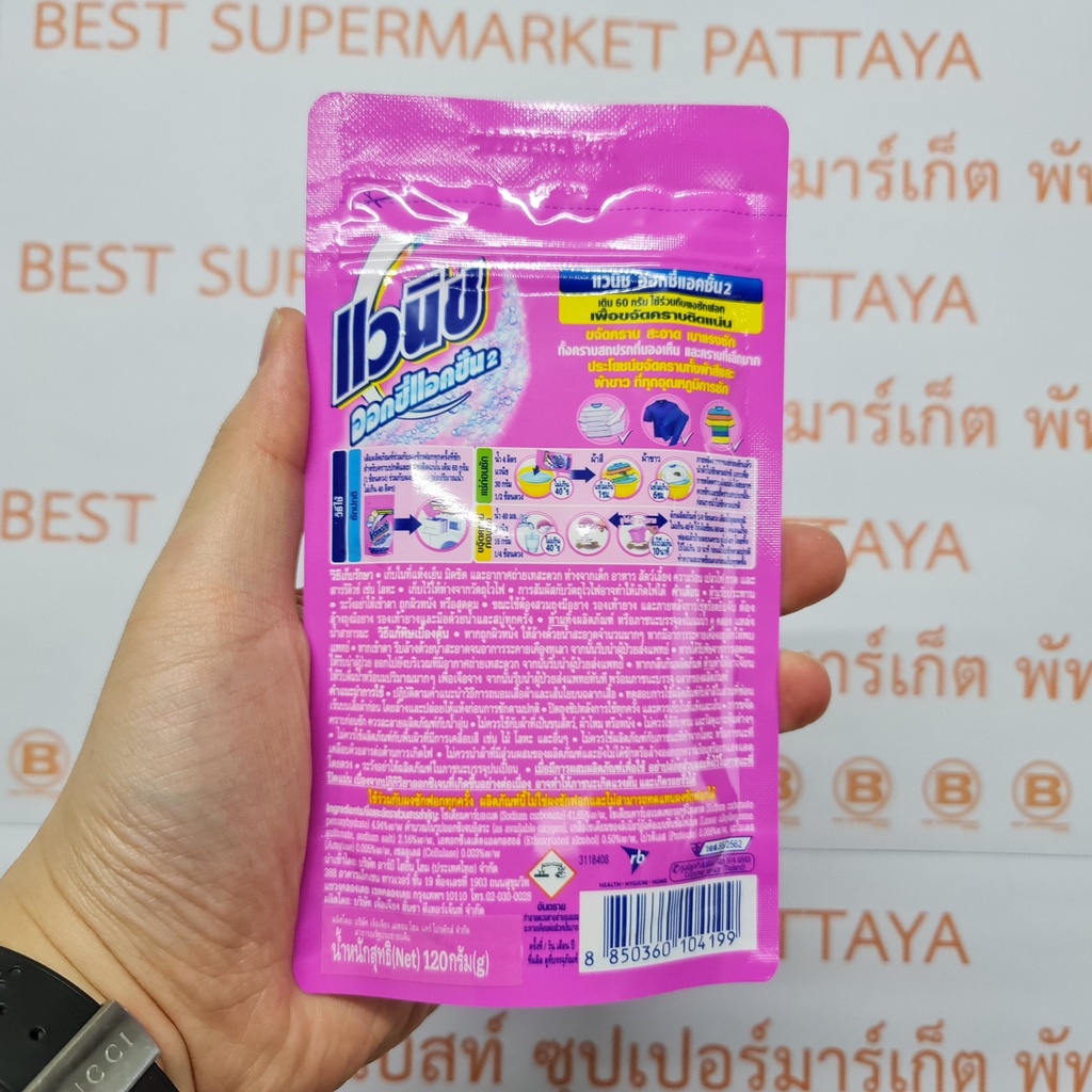 แวนิช ออกซี่แอคชั่น 2 120 กรัม Vanish Oxiaction 2 120 g.