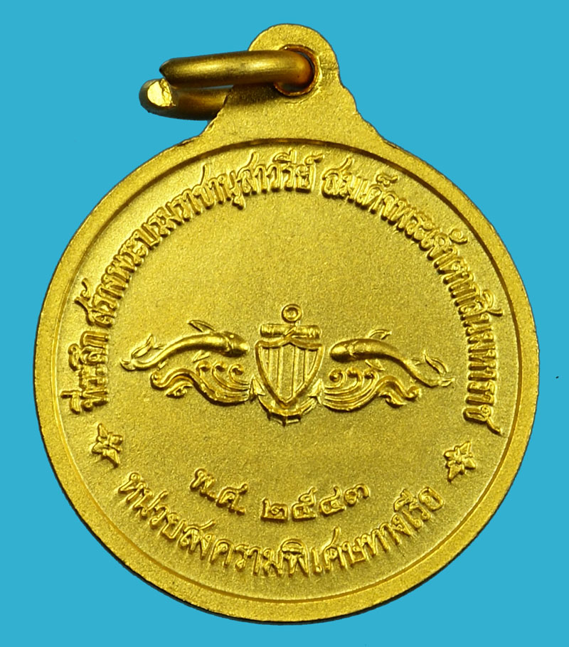 ขายแล้ว*36810 เหรียญสมเด็จพระเจ้าตากสินมหาราช ปี 2543 หน่วยสงครามพิเศษทางเรือจัดสร้าง พิมพ์เล็ก พร้อมกล่องเดิม (เหรียญประสบการณ์) 26
