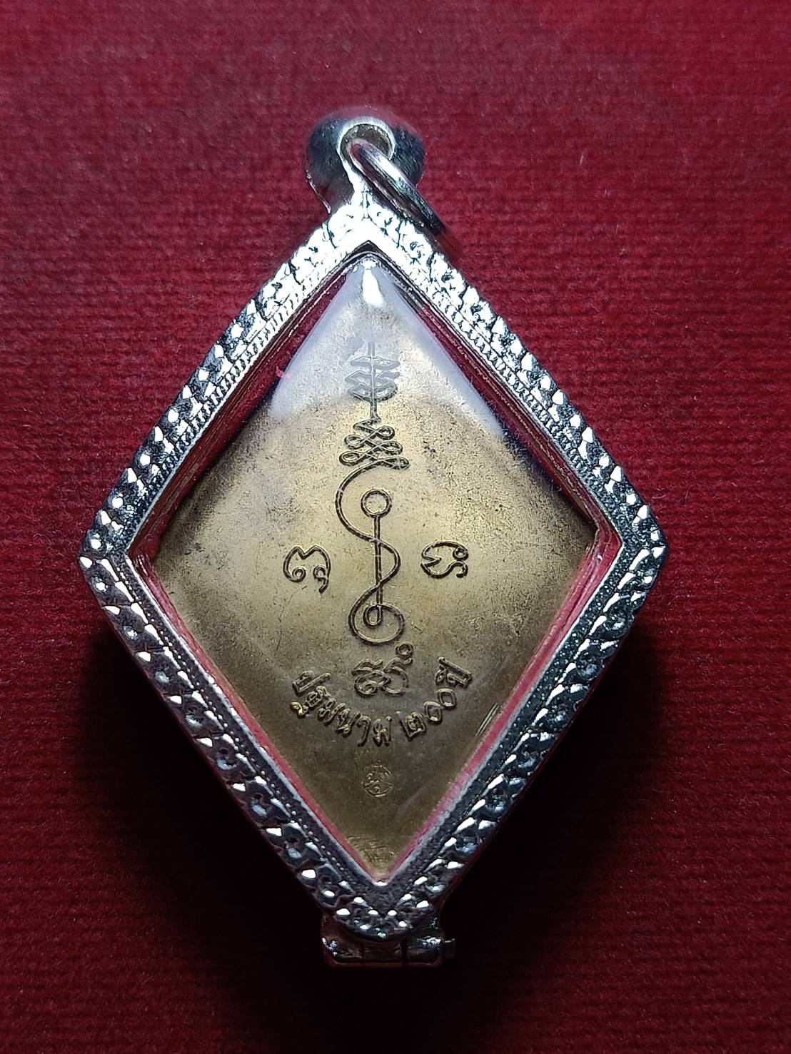 เหรียญข้าวหลามตัด หลวงปู่เอี่ยม วัดสะพานสูง กทม. รุ่นปฐมนาม 200 ปี (SKU-08292)