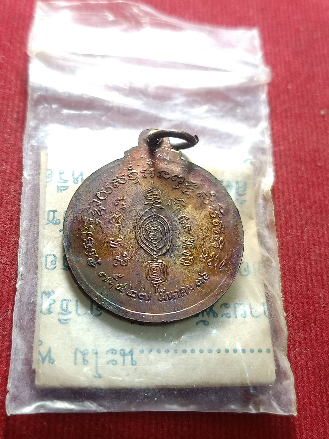 เหรียญหลวงพ่ออั้น วัดพระญาติ จ.พระนครศรีอยุธยา ปี 2536 (SKU-05070)