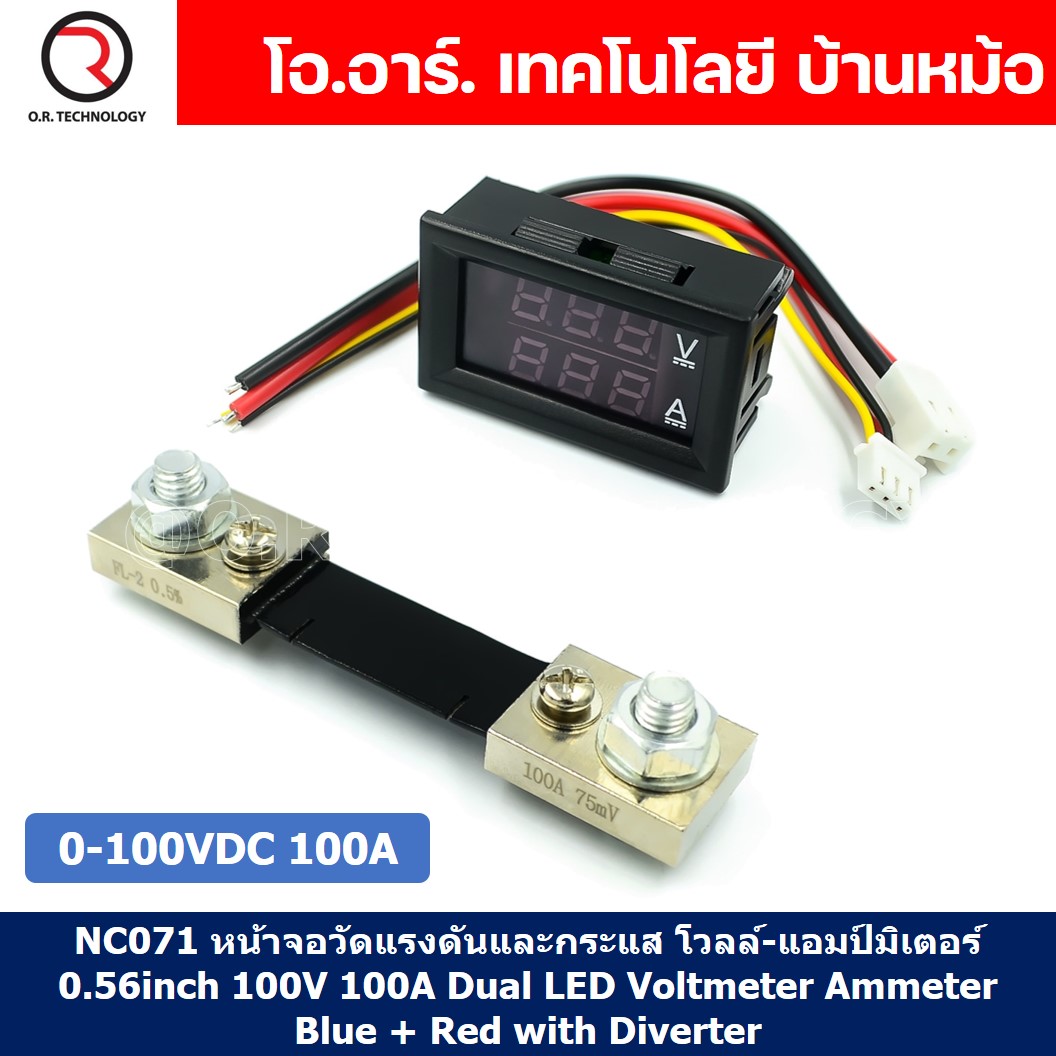 (1ชิ้น) NC071 หน้าจอวัดแรงดันและกระแส โวลล์-แอมป์มิเตอร์ 0.56inch 100V 100A Dual LED Voltmeter Ammeter Blue + Red with Diverter