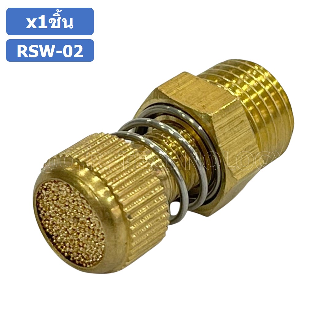 (1ชิ้น) RSW-02 ข้อต่อลม ตัวเก็บเสียง แบบปรับลมได้ ขนาดเกลียว 1/4” (Brass Silencer Control) ข้อต่อเก็บเสียง ตัวลดเสียง RS-02
