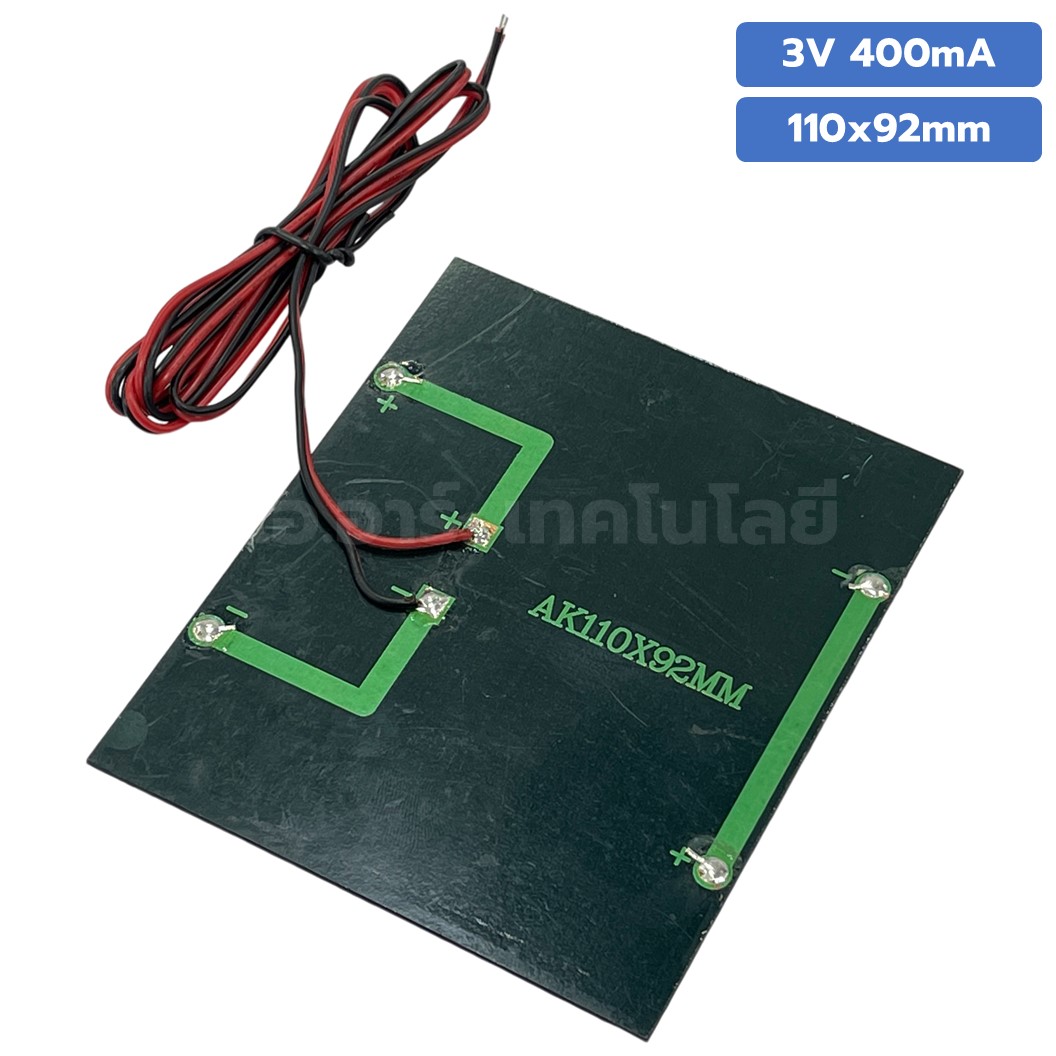 แผงโซล่าเซลล์ ขนาด 110X92mm 3VDC 400mA Solar cell with cable แผ่นโซล่าเซลล์ พร้อมสาย การทดลองพลังงานแสงอาทิตย์ STEM สำหรับงานประดิษฐ์