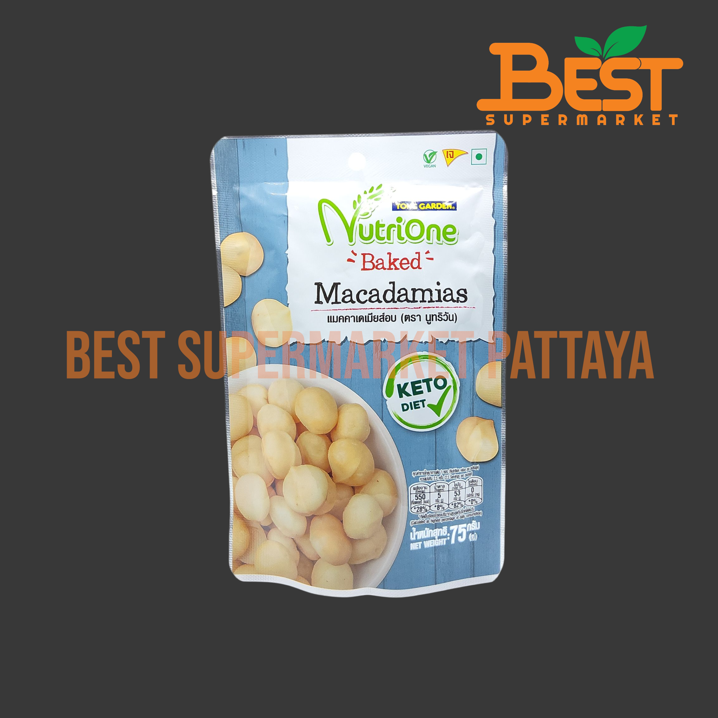 ทองการ์เด้น แมคคาเดเมียส์อบ (ตรา นูทริวัน) 75 กรัม.Macadamias (NutriOne Brand) 75 g.