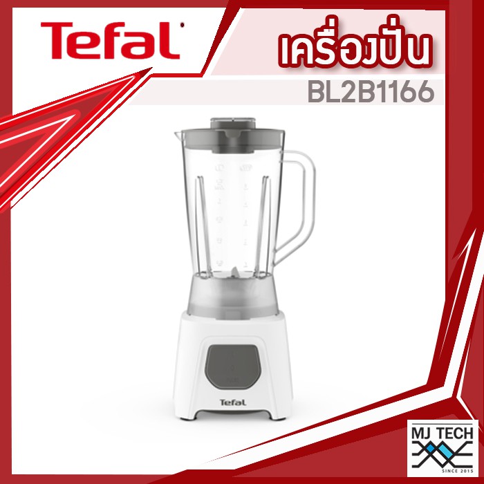 Tefal เครื่องปั่นน้ำผลไม้ พร้อม โถบดสับ ขนาด 1.5 ลิตร รุ่น BL2B1166 รับประกัน 2 ปี