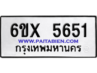 จองทะเบียนรถ 6ขx 5651 จากกรมขนส่ง อย่างถูกต้อง