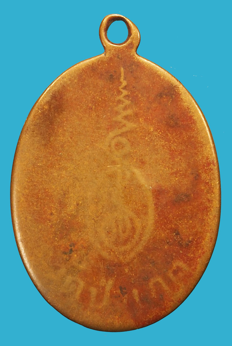 *37529 เหรียญหลวงพ่อดิษฐ์ วัดป่าเกตุ สมุทรปราการ สภาพใช้ 77