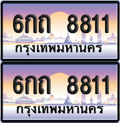 ทะเบียน 8811 ป้ายประมูล - 6กถ 8811 ทะเบียนเลขคู่ พร้อมส่งมอบ จากกรมขนส่ง (12)