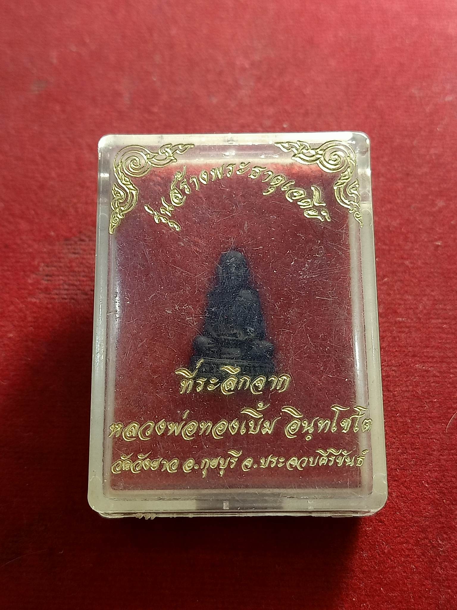รูปหล่อหลวงพ่อทองเบิ้ม วัดวังยาว ประจวบคีรีขันธ์(SKU-01378)