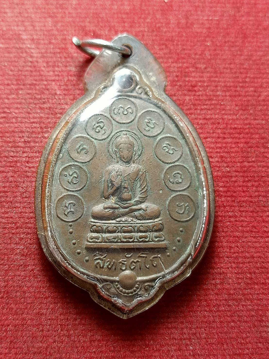 เหรียญพระกริ่งสิทธัตโถ วัดบรมนิวาส กรุงเทพ ปี 2512 (SKU-12879)