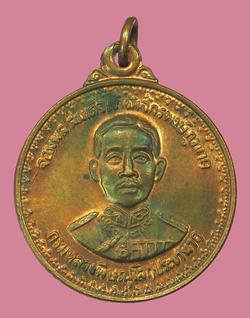 *38010 เหรียญกรมหลวงพิษณุโลกประชานารถ 81 ปี โรงเรียนเสนาธิการทหาร ปี 2533 เนื้อทองแดง 5