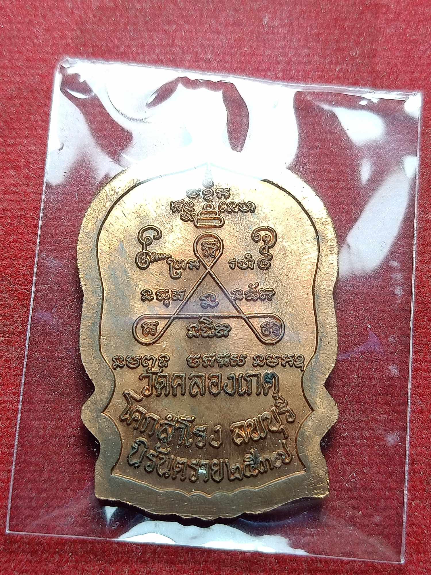 เหรียญนั่งพาน นิรันตราย หลวงปู่บุญตา วัดคลองเกตุ จ.ลพบุรี ปี 2537 พร้อมกล่อง (SKU-04650)