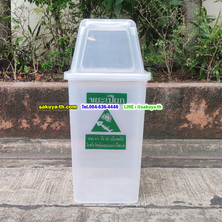 ถังขยะแยกประเภท สีใส ทรงเหลี่ยม พร้อมฝาช่องทิ้ง 40 ลิตร