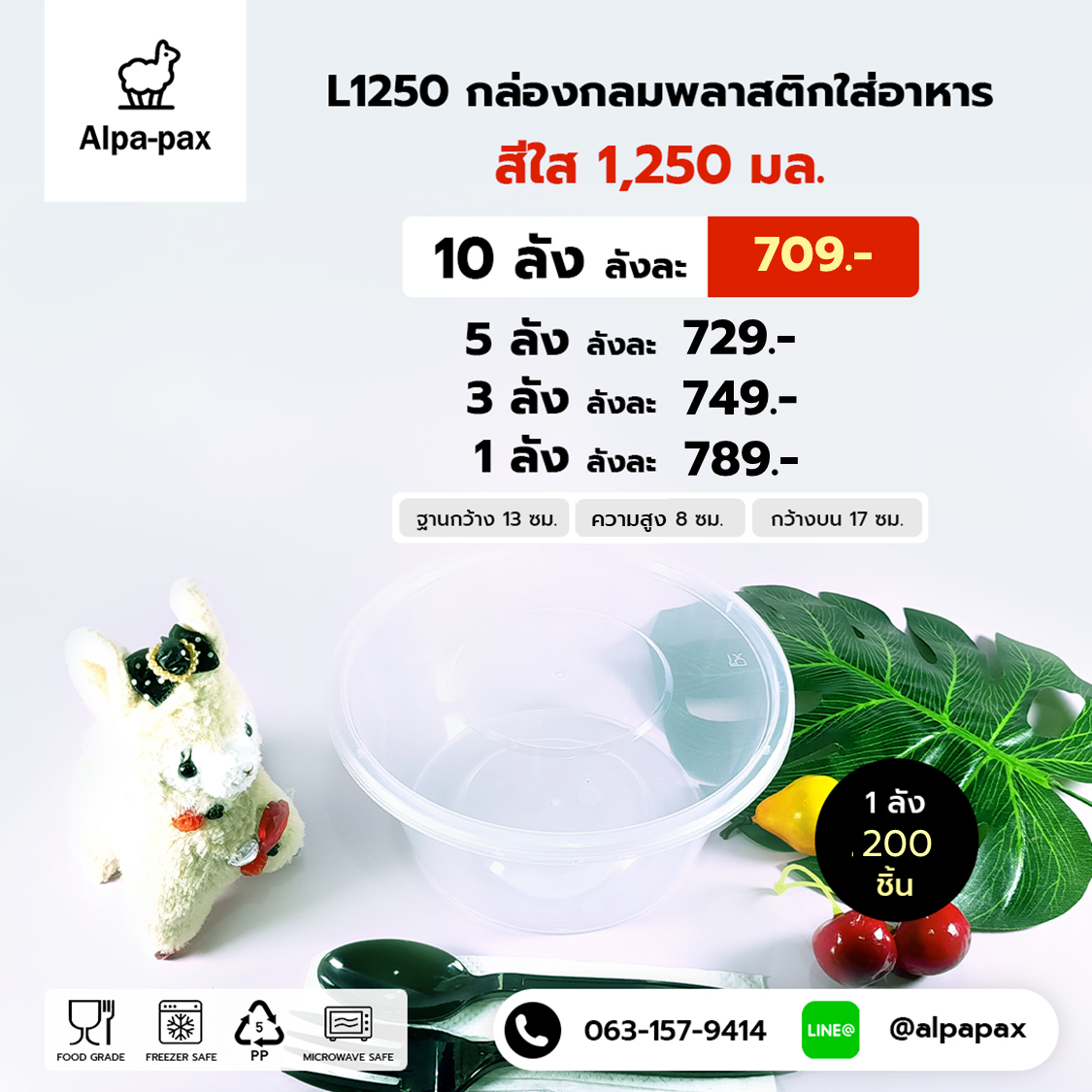 ถ้วยอาหารพลาสติก+ฝา 1250ml. (ลัง 200ใบ) กล่องไมโครเวฟ กล่องข้าว กล่องอาหาร กล่องใส่อาหาร