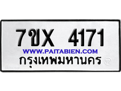 จองทะเบียนรถ 7ขx 4171 จากกรมขนส่ง อย่างถูกต้อง