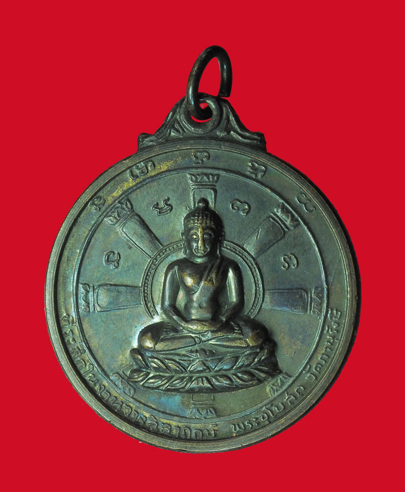*32368 เหรียญพระพุทธ หลังในหลวงเก้ารัชกาล ปี 2513 กรุงเทพ (หลวงปุ่โต๊ะ วัดประดู่ฉิมพลี ร่วมปลุกเสก) 10