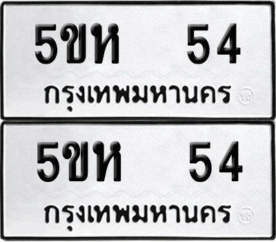 paitabien 54 ทะเบียน 5ขห 54 (6)