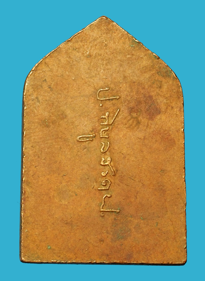 *36188 เหรียญพระพุทธเชียงแสน จอมพลป.พิบูลสงคราม เนื้อทองแดง พศ.2494 เจ้าคุณศรี(สนธิ์)วัดสุทัศน์,ลพ.จง,ลพ.จาด,ลพ.รุ่งฯลฯปลุกเสก เนื้อทองแดง 10