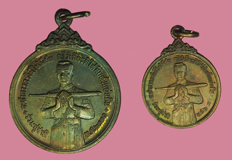 ขายแล้ว*40390 เหรียญพระบรมรูปกรมพระราชวังบวรมหาสุรสิงหนาท ปี 2521 พิมพ์เล็ก,พิมพ์ใหญ่ รวม 2 เหรียญ (หลวงปู่โต๊ะ , หลวงพ่อสุด ,หลวงพ่อทองอยู่ ร่วมปลุกเสก)ซองเดิม 18