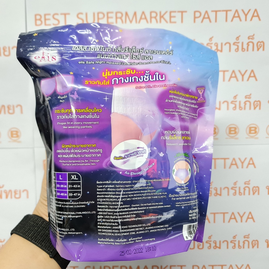 เอลิส ผ้าอนามัย แบบกางเกงใน กลางคืน กลิ่นลาเวนเดอร์ 2 ชิ้น Elis Safe Night Sanitary Pants Lavender Scent 2 Pants