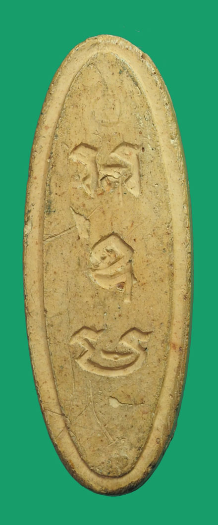 ขายแล้ว*34702 พระพุทธลีลา 25 ศตวรรษ ปี 2500 เนื้อดิน 9.1