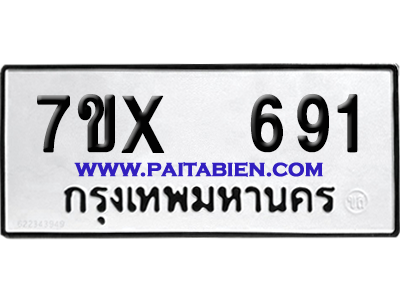 จองทะเบียนรถ 7ขx 691 จากกรมขนส่ง อย่างถูกต้อง