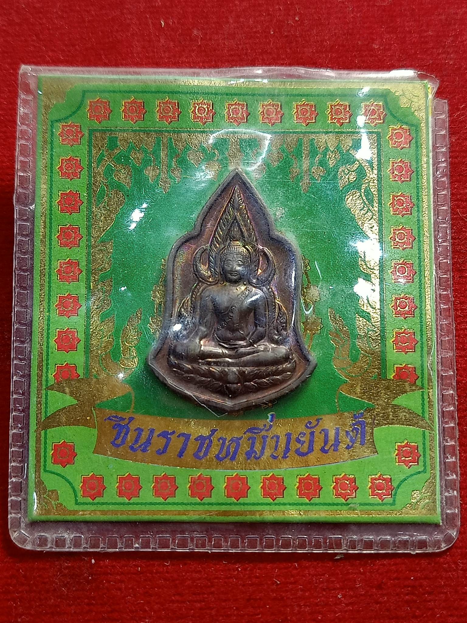 เหรียญพระพุทธชินราชหมื่นยันต์ วัดสุทัศน์ จ.กรุงเทพฯ (SKU-01100)