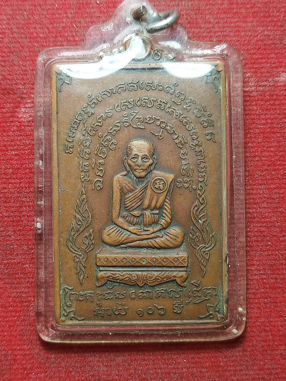เหรียญ 106 ปี หลวงปู่เผือก วัดสาลีโข จ.นนทบุรี รุ่น 2 ปี 2514 พิมพ์ใหญ่ (SKU-09006