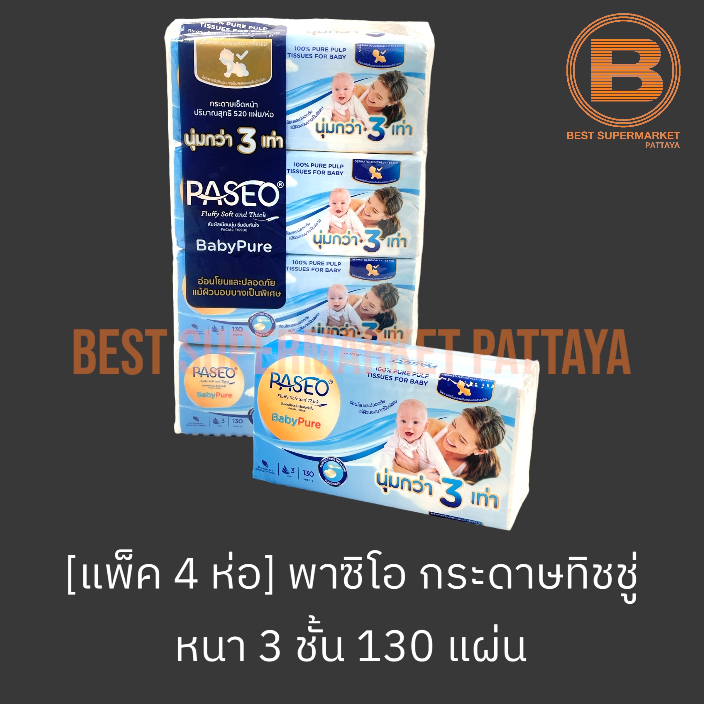 [แพ็ค 4 ห่อ]พาซิโอ กระดาษทิชชู่ หนา 3 ชั้น 130 แผ่น [Pack 4]Paseo Facial Tissue 3 Ply 130 Sheets