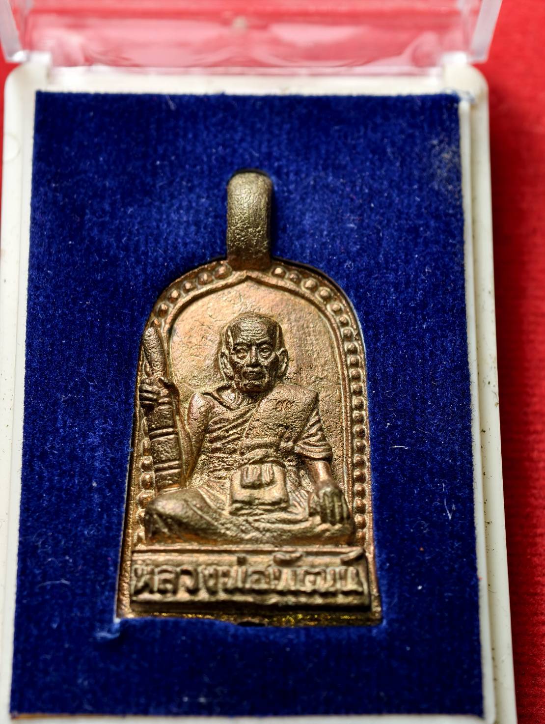 เหรียญหล่อจอบใหญ่ หลวงพ่อพัฒน์ รุ่นแรก วัดห้วยด้วน จ.นครสวรรค์ พร้อมกล่อง (SKU-13361)