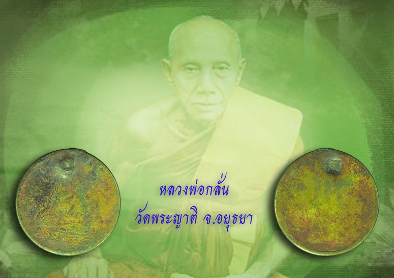 *39970 เหรียญพระพุทธชินราช หลวงพ่ออ่ำ วัดวงษ์ฆ้อง ปี 2460 อยุธยา เนื้อฝาบาตร(หลวงพ่อกลั่น วัดพระญาต ร่วมปลุกเสก) เหรียญนี้ผ่านการทดสอบประสบการณ์มาครับ 50