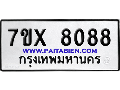 จองทะเบียนรถ 7ขx 8088 จากกรมขนส่ง อย่างถูกต้อง