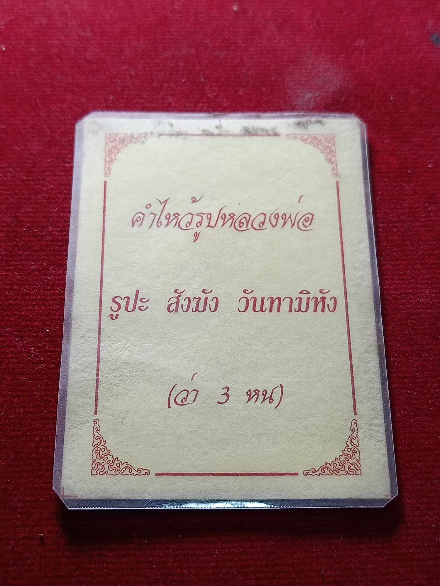 รูปถ่ายหลวงพ่อเกษม ขนาด 4*6 ซม. สำนักสุสานไตรลักษณ์ จ.ลำปาง (SKU-04434)
