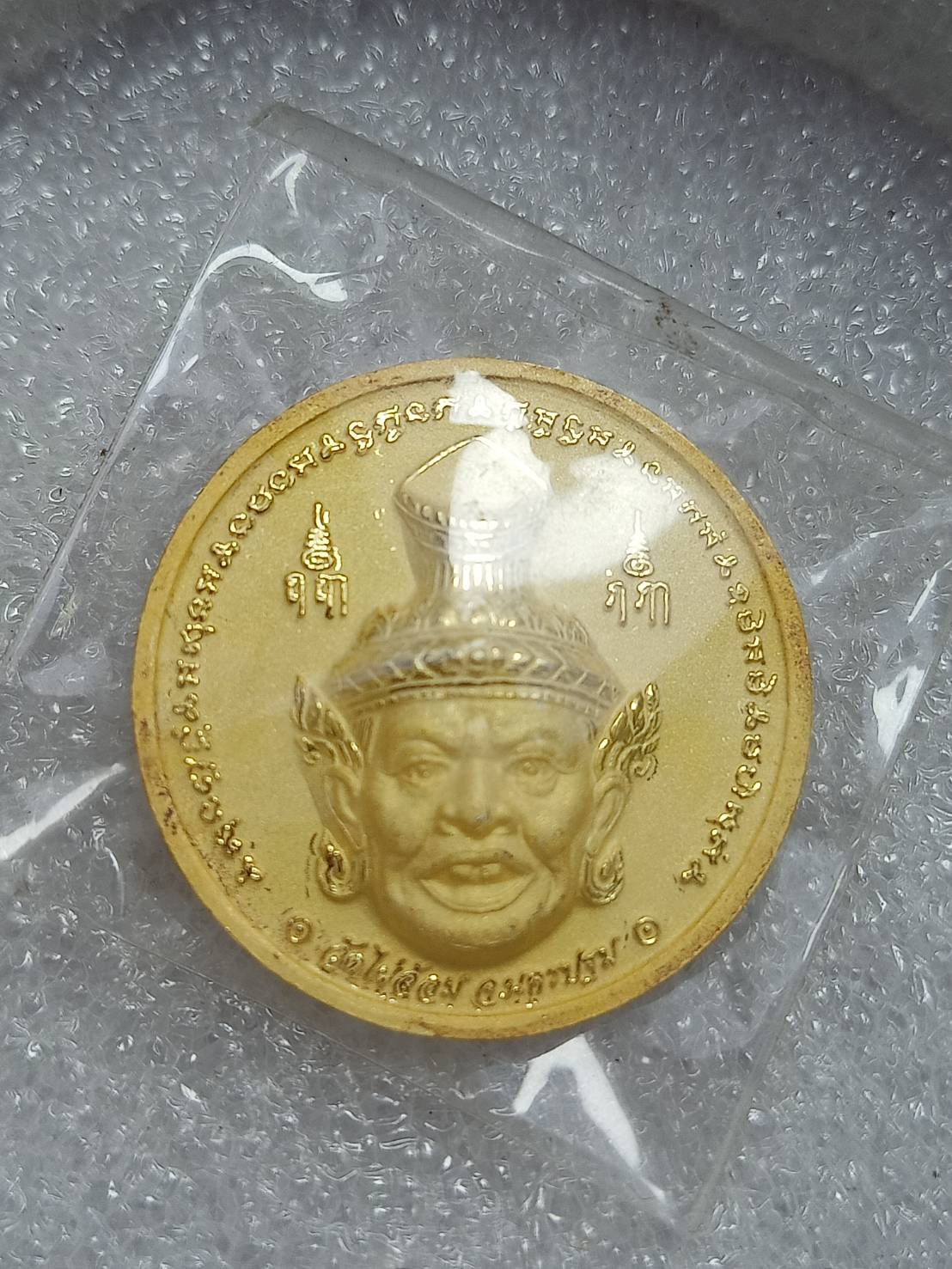 เหรียญพระพิฆเนศหลังเศียรพ่อแก่ กะไหล่ทอง หลวงพ่อพูล วัดไผ่ล้อม จำนวน 10 องค์ จ.นครปฐม (SKU-10278)