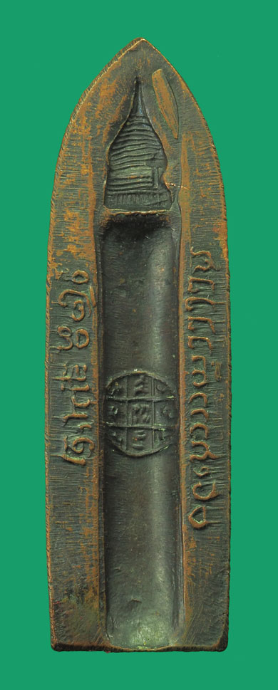 *33443 เหรียญพระร่วงพระธาตุดอยสุเทพ บล็อกเจดีย์ครึ่งเสี้ยว ปี 2515 เชียงใหม่นิยม 31