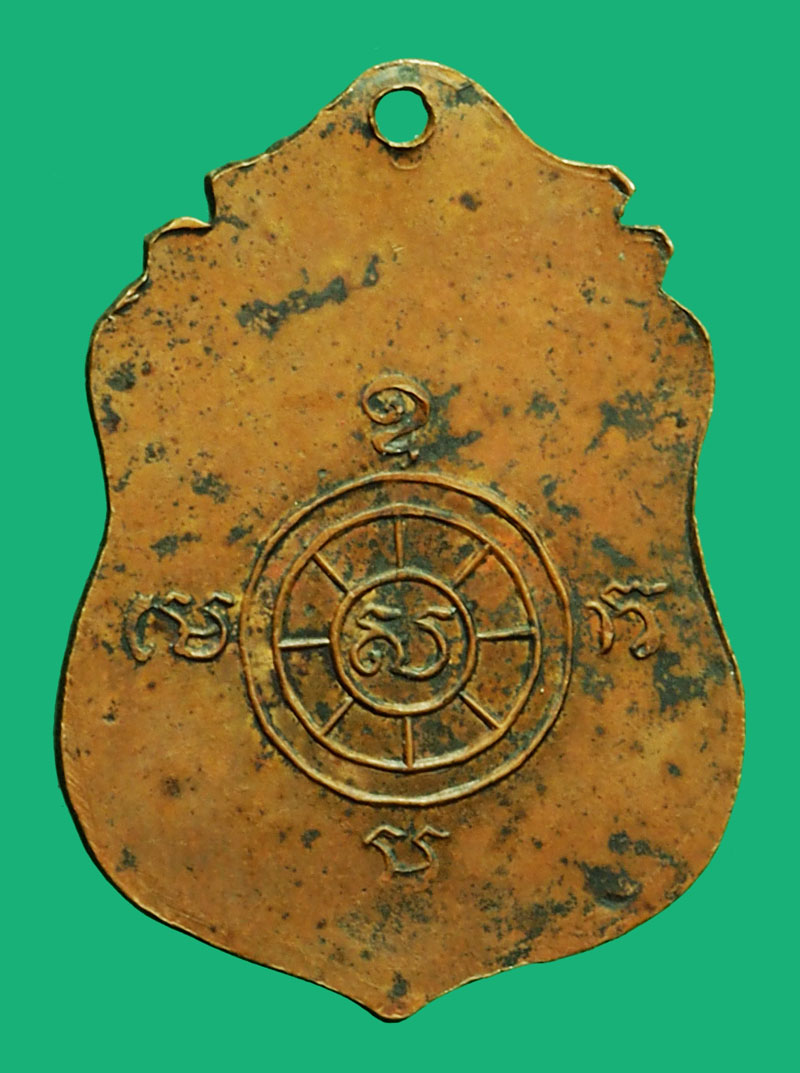 *36779 เหรียญพระประจำวันศุกร์ หลังยันต์ หลวงปุู่คำมี วัดถ้ำคูหาสวรรค์ ปี 2499 ลพบุรี เนื้อทองแดง 69